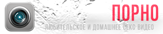 Порно онлайн в HD 24 часа в сутки с быстрой загрузкой без ограничений